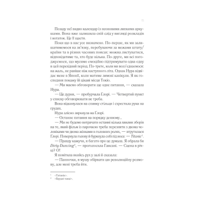Книга Vivat Мрії про Токіо - Еміко Джин  (9789669829702) фото №10