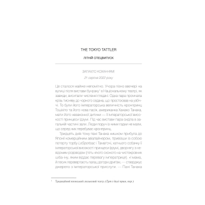 Книга Vivat Мрії про Токіо - Еміко Джин  (9789669829702) фото №4