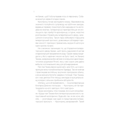 Книга Vivat Мрії про Токіо - Еміко Джин  (9789669829702) фото №5