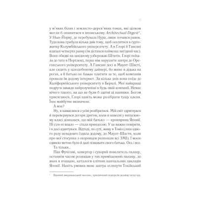 Книга Vivat Мрії про Токіо - Еміко Джин  (9789669829702) фото №8