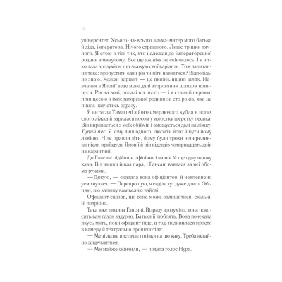 Книга Vivat Мрії про Токіо - Еміко Джин  (9789669829702) фото №9