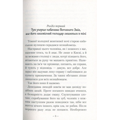 Книга А-ба-ба-га-ла-ма-га Гімназист і Вогняний Змій - Андрій Кокотюха  (9786175851388) фото №2