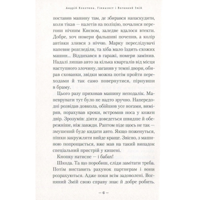 Книга А-ба-ба-га-ла-ма-га Гімназист і Вогняний Змій - Андрій Кокотюха  (9786175851388) фото №3