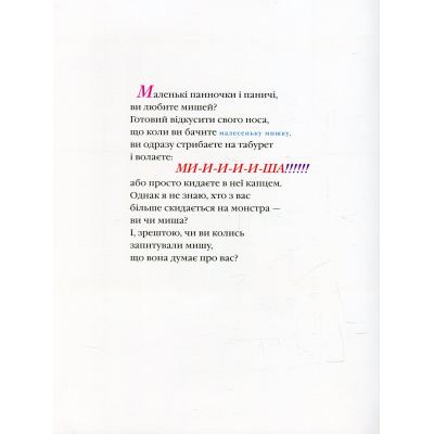 Книга А-ба-ба-га-ла-ма-га Неперевершений Сильвестр - Дана Кавелі  (9786175850947) фото №3