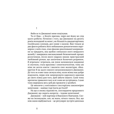 Книга Їсти, молитися, кохати - Елізабет Ґілберт  (9786176791539) фото №10