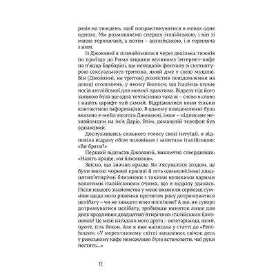 Книга Їсти, молитися, кохати - Елізабет Ґілберт  (9786176791539) фото №11