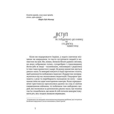 Книга Їсти, молитися, кохати - Елізабет Ґілберт  (9786176791539) фото №6