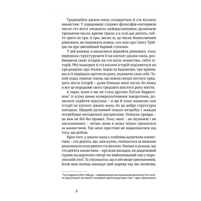 Книга Їсти, молитися, кохати - Елізабет Ґілберт  (9786176791539) фото №7