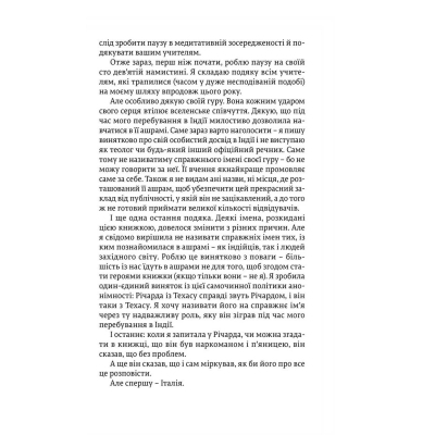 Книга Їсти, молитися, кохати - Елізабет Ґілберт  (9786176791539) фото №8