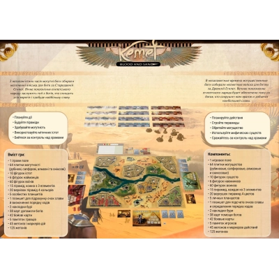 Настольная игра Geekach Games Кемет: Кров і пісок (Kemet: Blood and Sand) (GKCH019KT) фото №4