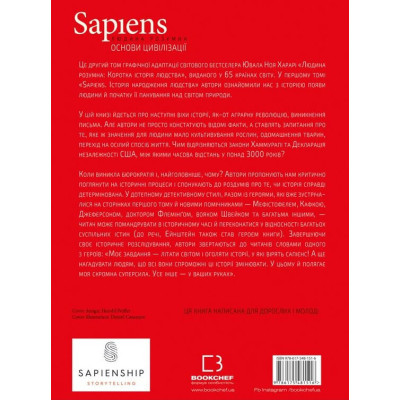 Комікс BookChef Sapiens. Основи цивілізації. Том 2 - Ювал Ной Харарі  (9786175481516) фото №3