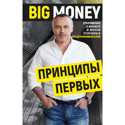 Книга BookChef Big Money - Евгений Черняк  (9786175480748)