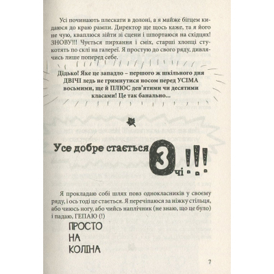 Книга Happy end, попри все?.. 4 - Ніна Елізабет Ґрьонтведт  (9786176795155) фото №10