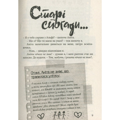 Книга Happy end, попри все?.. 4 - Ніна Елізабет Ґрьонтведт  (9786176795155) фото №12