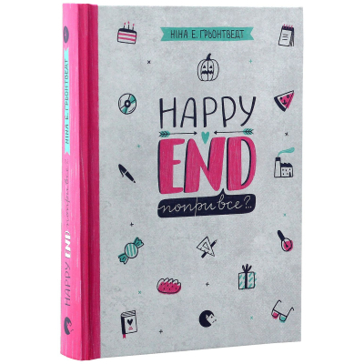 Книга Happy end, попри все?.. 4 - Ніна Елізабет Ґрьонтведт  (9786176795155) фото №3