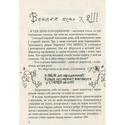 Книга Happy end, попри все?.. 4 - Ніна Елізабет Ґрьонтведт  (9786176795155) фото №7