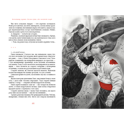 Книга А-ба-ба-га-ла-ма-га Бісова душа, або Заклятий скарб - Володимир Аренєв  (9786175851814) фото №2