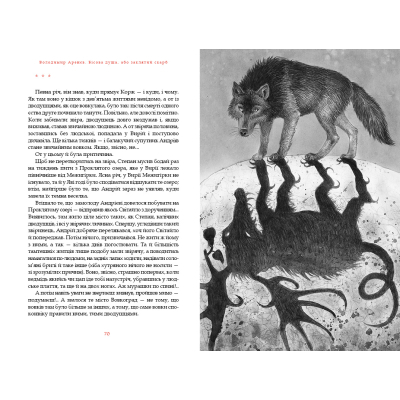 Книга А-ба-ба-га-ла-ма-га Бісова душа, або Заклятий скарб - Володимир Аренєв  (9786175851814) фото №3