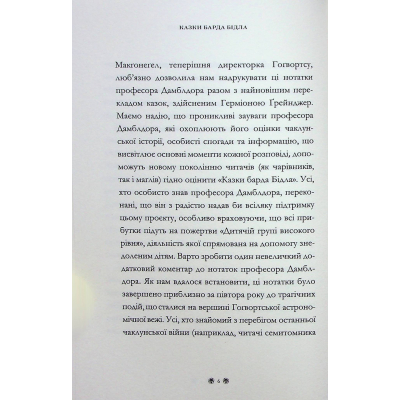 Книга А-ба-ба-га-ла-ма-га Казки барда Бідла - Джоан Ролінґ  (9786175852736) фото №12