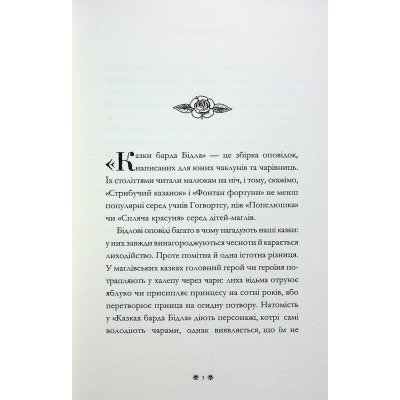 Книга А-ба-ба-га-ла-ма-га Казки барда Бідла - Джоан Ролінґ  (9786175852736) фото №9