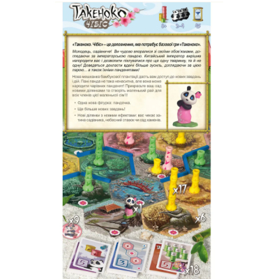 Настільна гра Geekach Games Такеноко: Чібіс (Takenoko: Chibis) (GKCH015TKC) фото №4