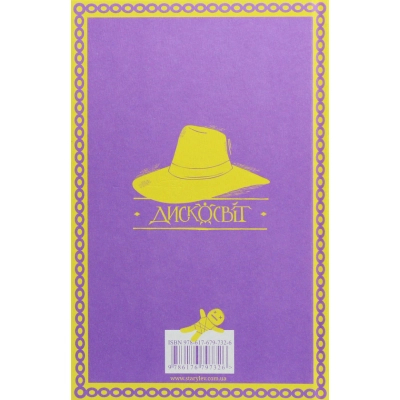 Книга Відьми за кордоном - Террі Пратчетт  (9786176797326) фото №2