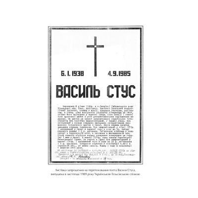 Книга Vivat Справа Василя Стуса. Збірка документів з архіву колишнього КДБ УРСР - Вахтанг Кіпіані  (9789669429278) фото №5