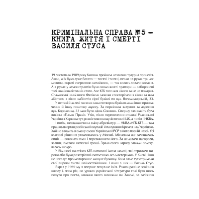 Книга Vivat Справа Василя Стуса. Збірка документів з архіву колишнього КДБ УРСР - Вахтанг Кіпіані  (9789669429278) фото №6