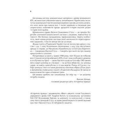 Книга Vivat Справа Василя Стуса. Збірка документів з архіву колишнього КДБ УРСР - Вахтанг Кіпіані  (9789669429278) фото №8