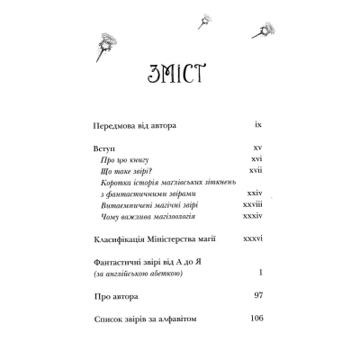 Книга А-ба-ба-га-ла-ма-га Фантастичні звірі і де їх шукати - Джоан Ролінґ  (9786175852422) фото №2