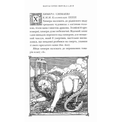 Книга А-ба-ба-га-ла-ма-га Фантастичні звірі і де їх шукати - Джоан Ролінґ  (9786175852422) фото №3