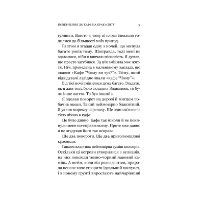 Книга Vivat Повернення до кафе на краю світу - Джон П. Стрелекі  (9789669822468) фото №10