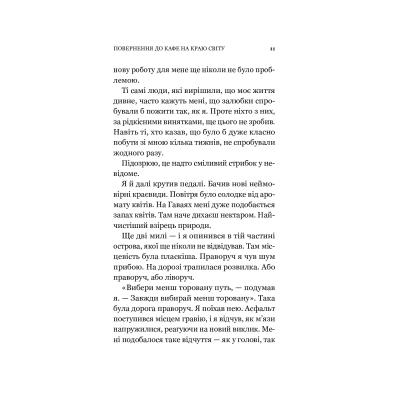 Книга Vivat Повернення до кафе на краю світу - Джон П. Стрелекі  (9789669822468) фото №12