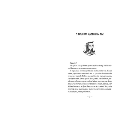 Книга Емі і Таємний Клуб Супердівчат. Слідство під час канікул. 4 - Агнєшка Мєлех  (9786176798682) фото №3