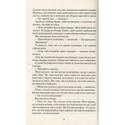 Книга Vivat Покинь, якщо кохаєш - Коллін Гувер  (9789669425140) фото №11
