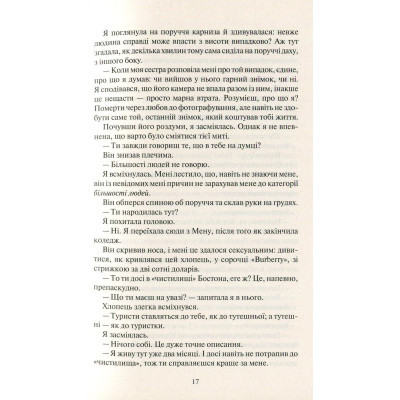 Книга Vivat Покинь, якщо кохаєш - Коллін Гувер  (9789669425140) фото №12