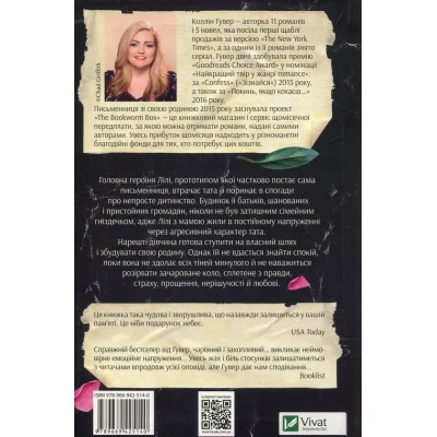 Книга Vivat Покинь, якщо кохаєш - Коллін Гувер  (9789669425140) фото №2