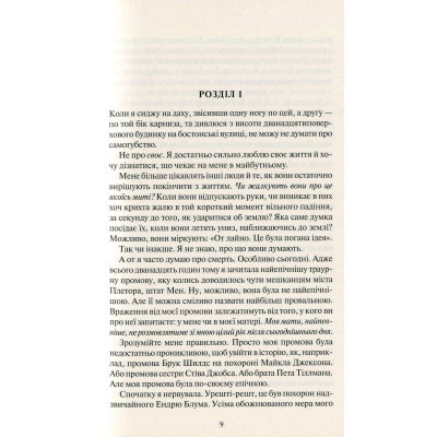 Книга Vivat Покинь, якщо кохаєш - Коллін Гувер  (9789669425140) фото №4