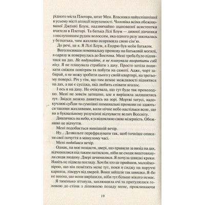 Книга Vivat Покинь, якщо кохаєш - Коллін Гувер  (9789669425140) фото №5