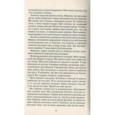 Книга Vivat Покинь, якщо кохаєш - Коллін Гувер  (9789669425140) фото №7
