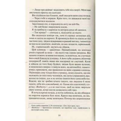 Книга Vivat Покинь, якщо кохаєш - Коллін Гувер  (9789669425140) фото №9