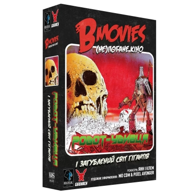 Настольная игра Geekach Games B Movies. (НЕ)погане кіно. Обкладинка 2: Робот-убивця і загублений світ гігантів (GKCH079BM2TK)
