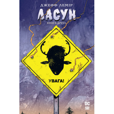 Комікс Рідна мова Ласун. Книга 2 - Джефф Лемір  (9786178373160)