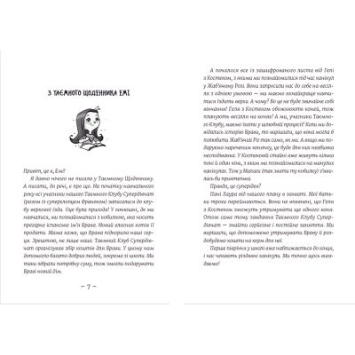 Книга Емі і Таємний Клуб Супердівчат. Сніговий патруль. 6 - Агнєшка Мєлех  (9789664480014) фото №3