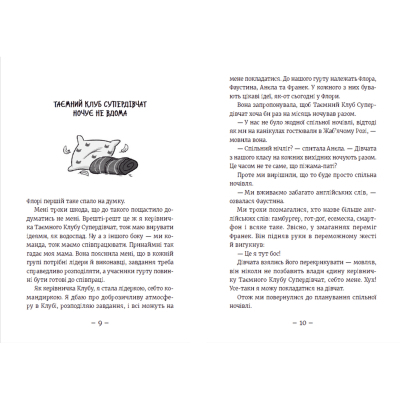 Книга Емі і Таємний Клуб Супердівчат. Сніговий патруль. 6 - Агнєшка Мєлех  (9789664480014) фото №4