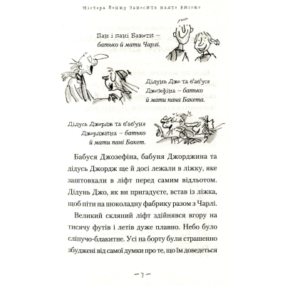 Книга А-ба-ба-га-ла-ма-га Чарлі і великий скляний ліфт - Роальд Дал  (9786175851760) фото №10