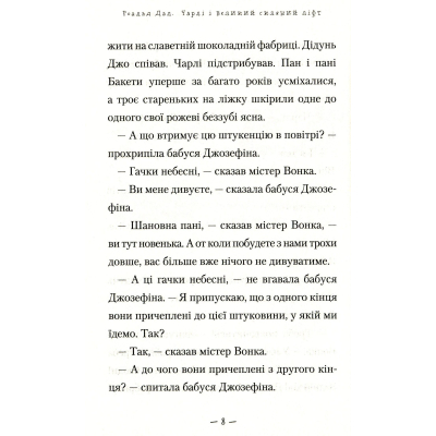 Книга А-ба-ба-га-ла-ма-га Чарлі і великий скляний ліфт - Роальд Дал  (9786175851760) фото №11