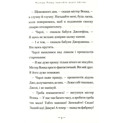 Книга А-ба-ба-га-ла-ма-га Чарлі і великий скляний ліфт - Роальд Дал  (9786175851760) фото №12
