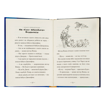 Книга А-ба-ба-га-ла-ма-га Чарлі і великий скляний ліфт - Роальд Дал  (9786175851760) фото №6