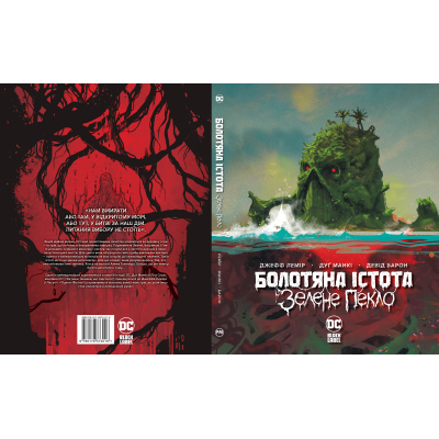 Комікс Рідна мова Болотяна Істота. Зелене пекло - Джефф Лемір  (9786178373016) фото №2